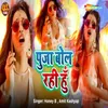 About Puja Bol Rahi Hu Song